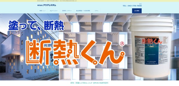 断熱くん