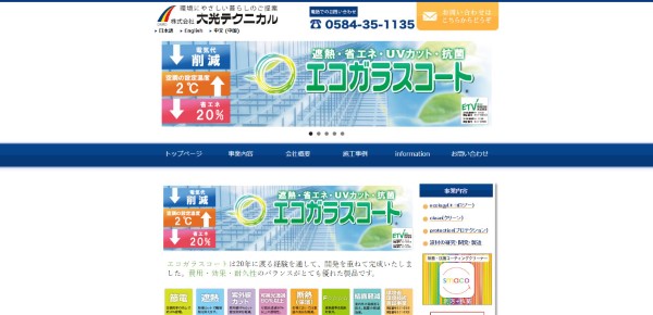 エコガラスコート