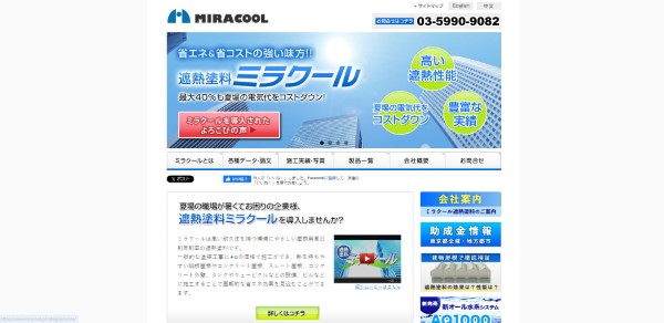 ミラクール