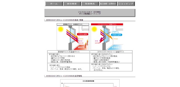 ゼロコート
