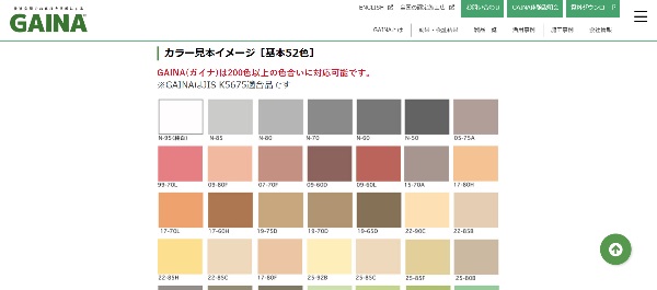 ガイナ_カラー見本イメージ