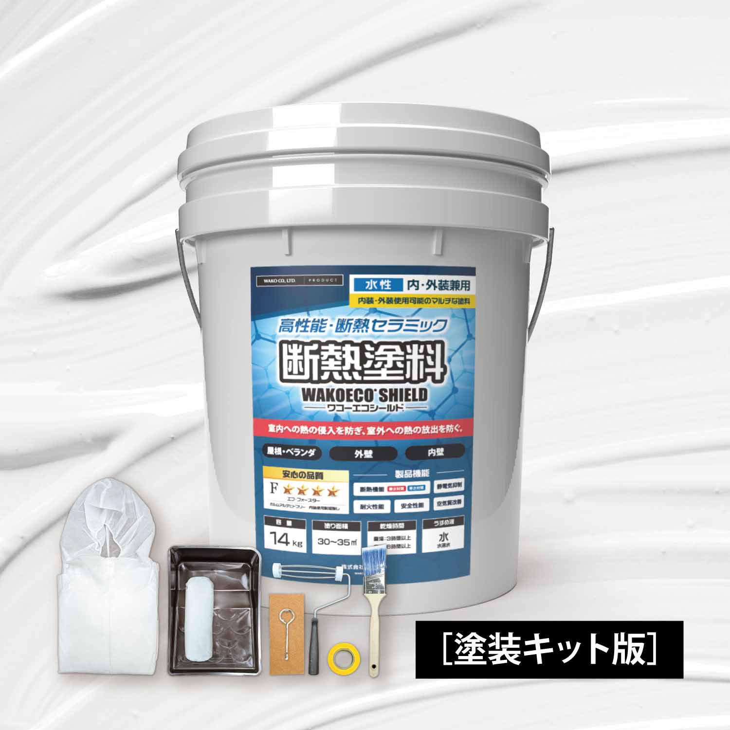 WAKOECO SHIELD塗装キット版